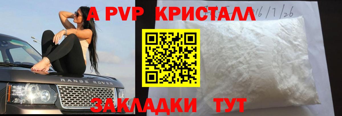 Alpha PVP СК КРИС  A-PVP мука  купить закладку  Вход с VPN  Чапаевск  Alpha PVP Crystall 