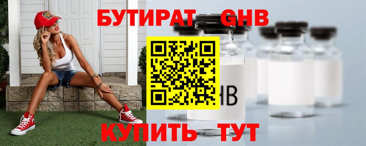 Бутират вода Чапаевск