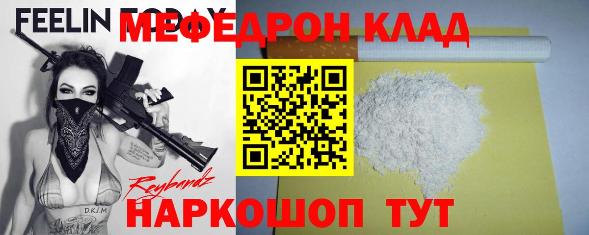МЕФ VHQ  Вход с VPN  Чапаевск  МЕФ  Мефедрон мука 