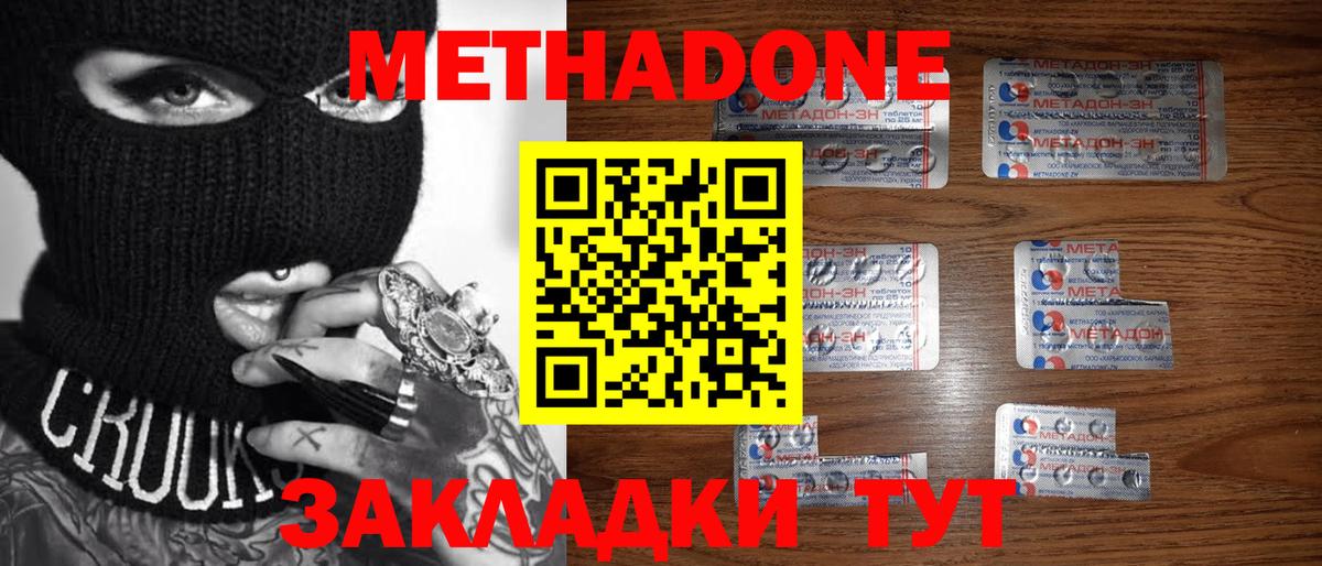 Метадон methadone  Метадон VHQ  Чапаевск  Вход с VPN 