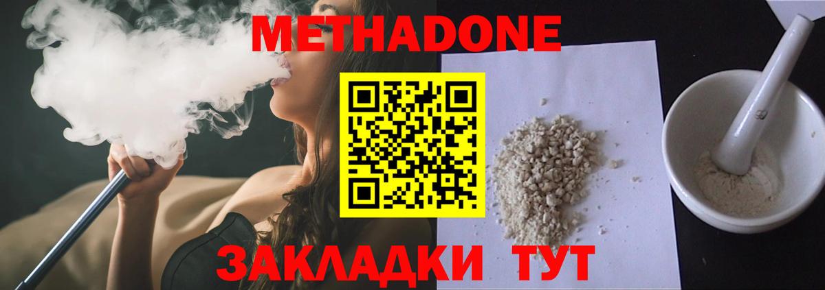 Метадон кристалл Чапаевск