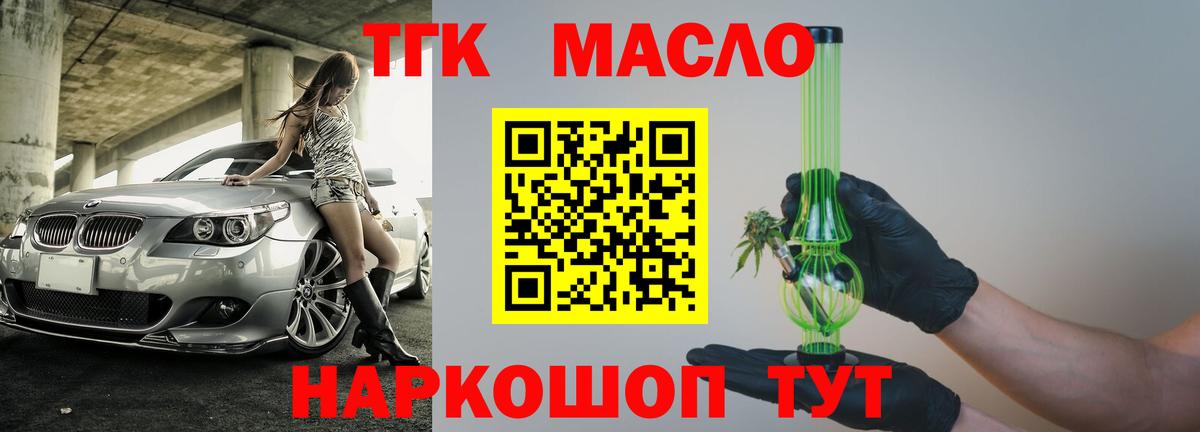 ТГК жижа  ТГК Wax  Вход с VPN  Чапаевск 